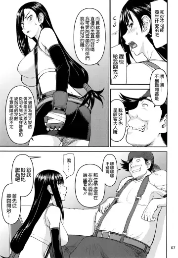 [Inomaru] Tifa-san no Fuuzoku Kinmu Fhentai - Page 7