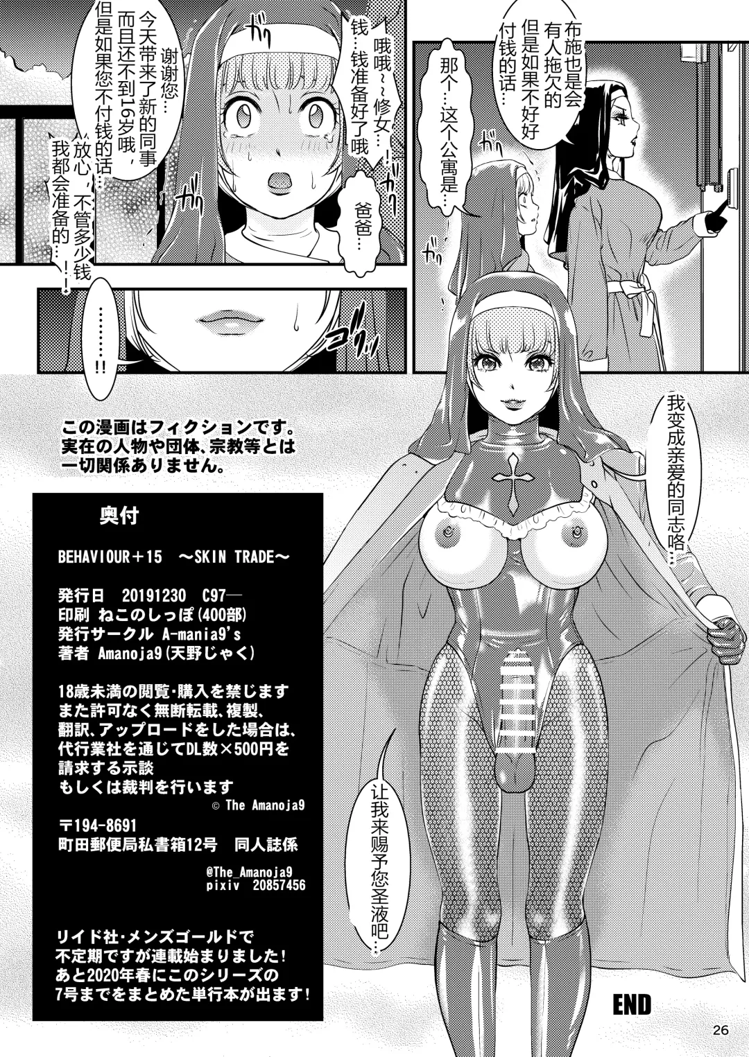 [The Amanoja9] BEHAVIOUR+15 ～SKIN TRADE～ Fhentai - Page 26