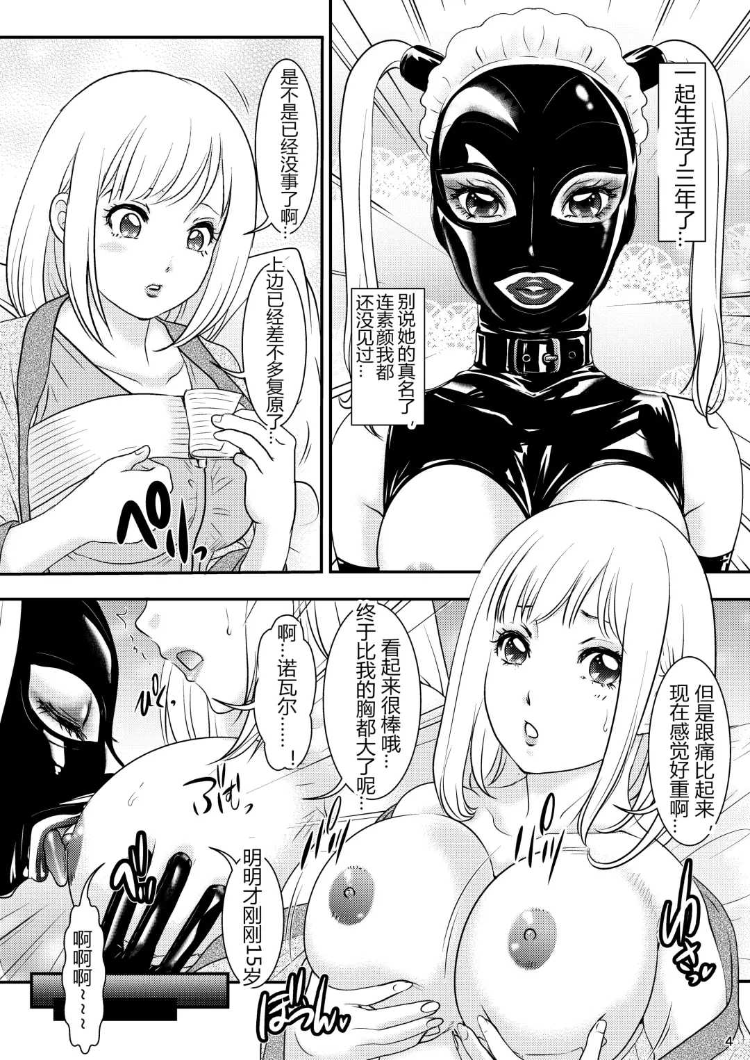 [The Amanoja9] BEHAVIOUR+15 ～SKIN TRADE～ Fhentai - Page 4