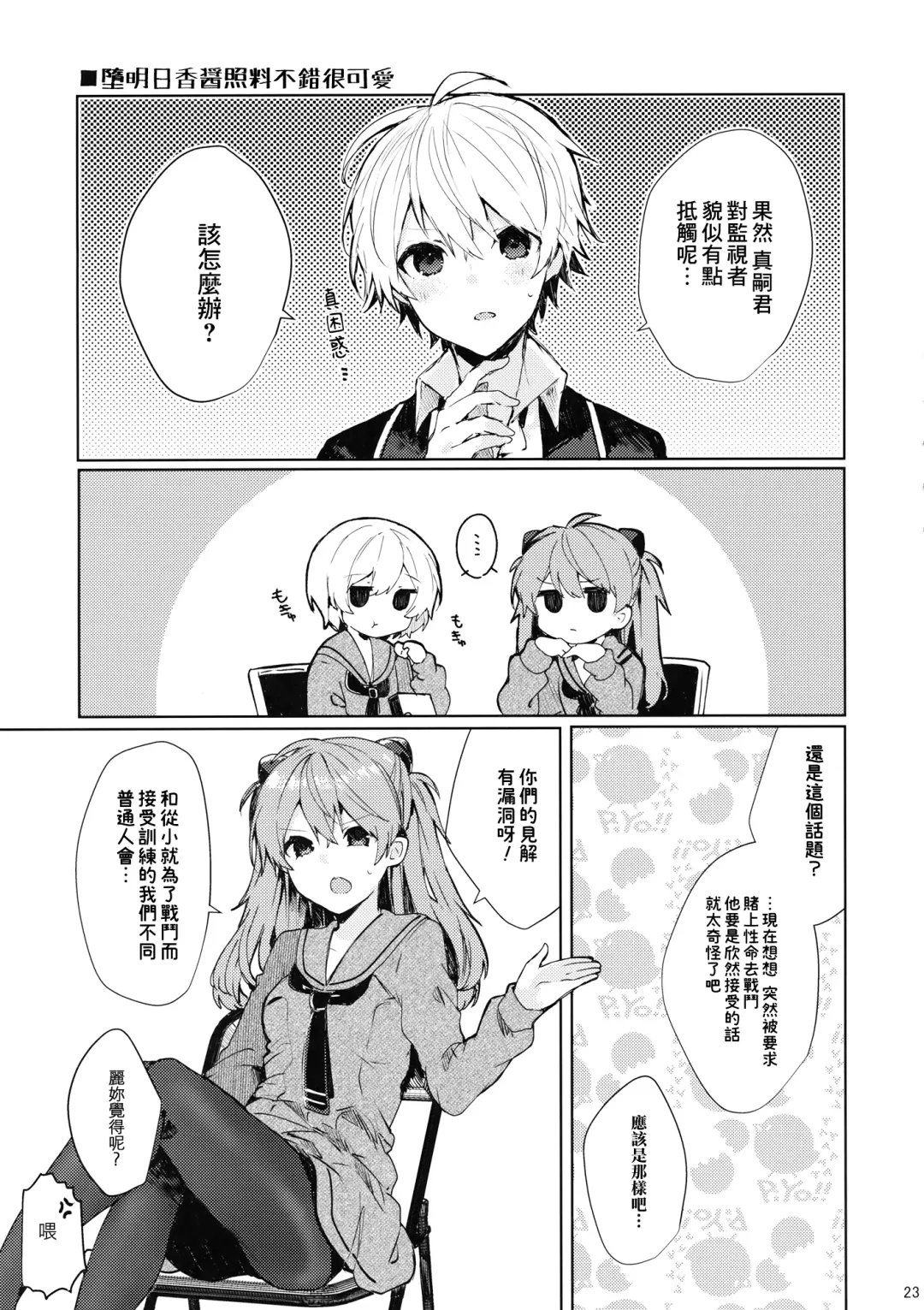 [Tanuma] Soshite Usotsuki wa Koi o Shiru Fhentai - Page 25