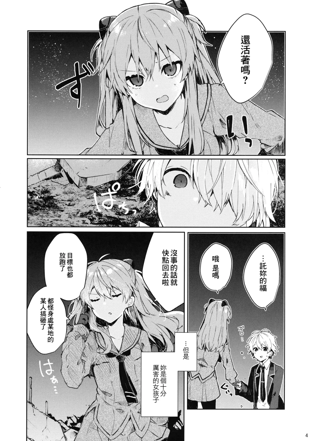 [Tanuma] Soshite Usotsuki wa Koi o Shiru Fhentai - Page 6