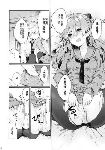 [Tanuma] Soshite Usotsuki wa Koi o Shiru Fhentai - Page 14