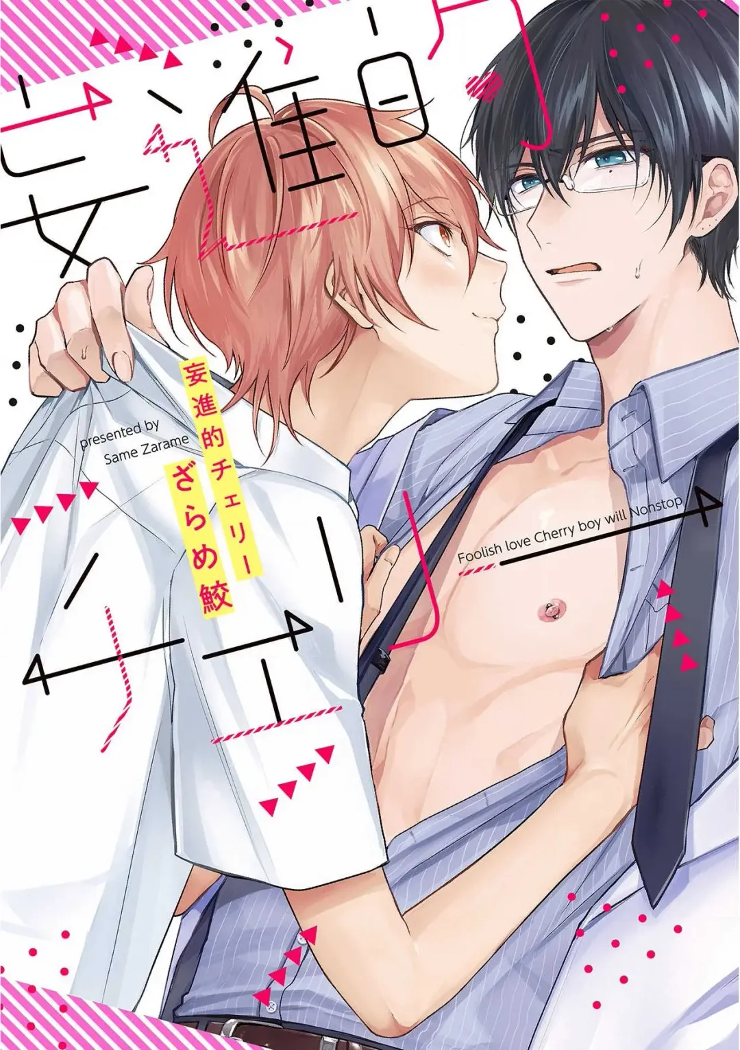 [Zarame Same] Moushinteki Cherry Fhentai - Page 1