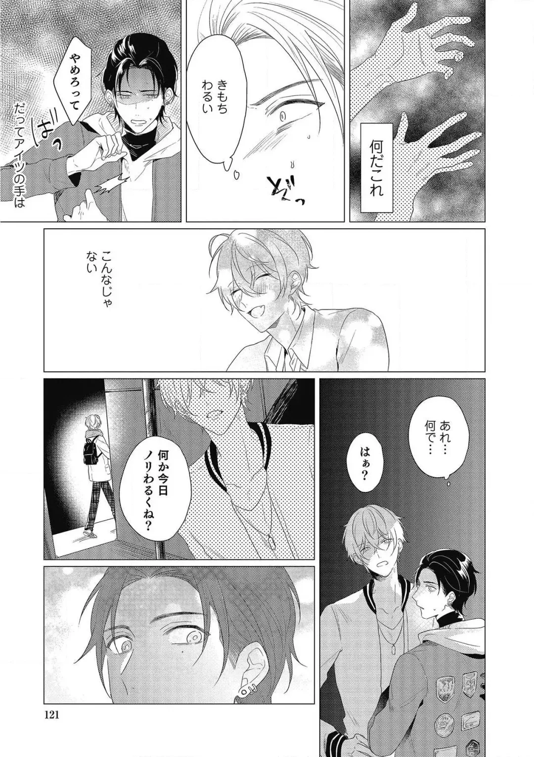 [Zarame Same] Moushinteki Cherry Fhentai - Page 121