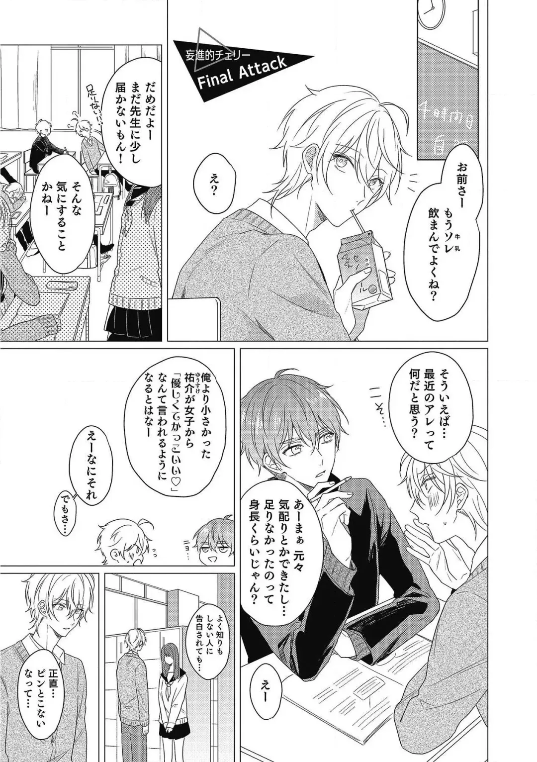 [Zarame Same] Moushinteki Cherry Fhentai - Page 131