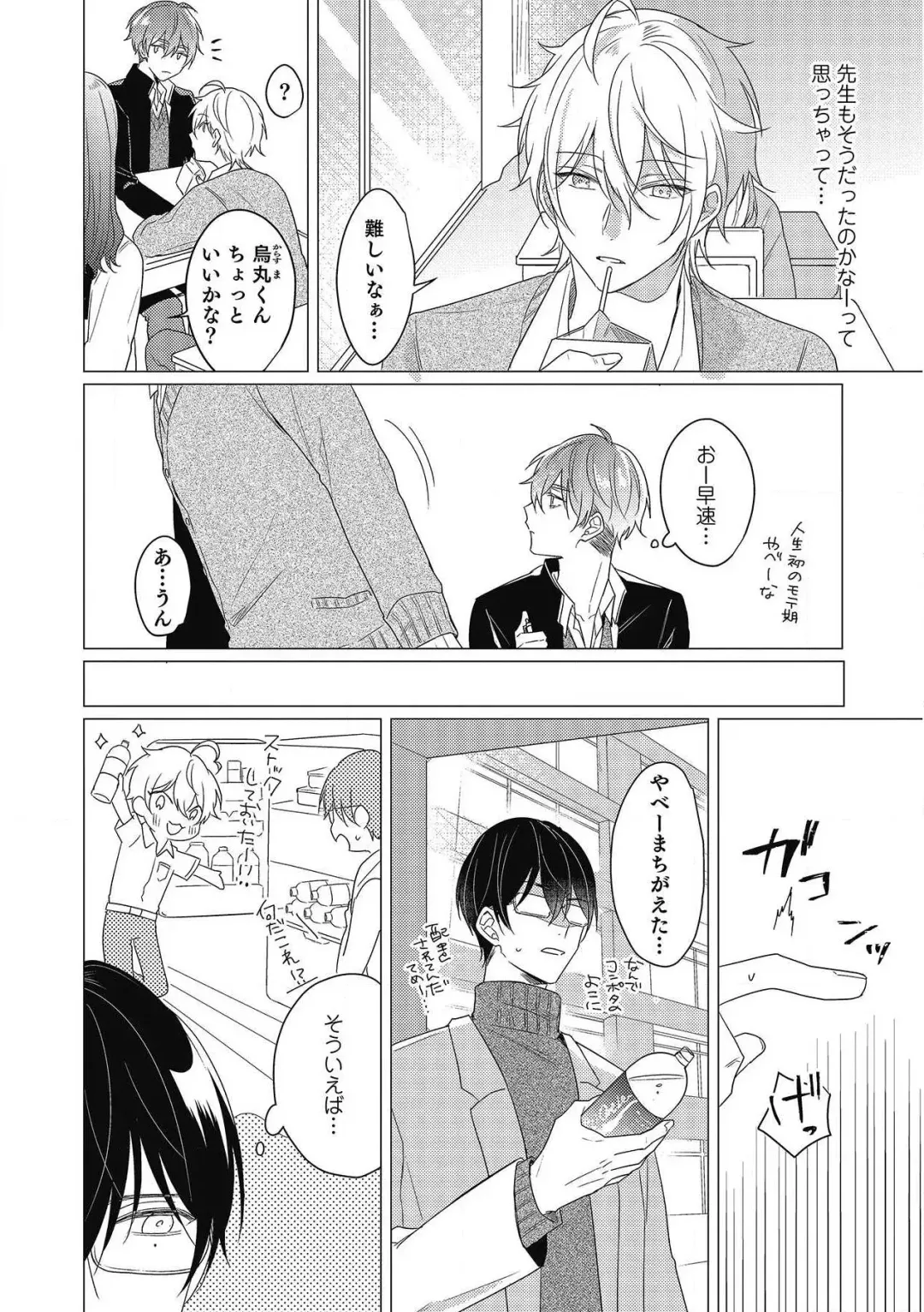 [Zarame Same] Moushinteki Cherry Fhentai - Page 132