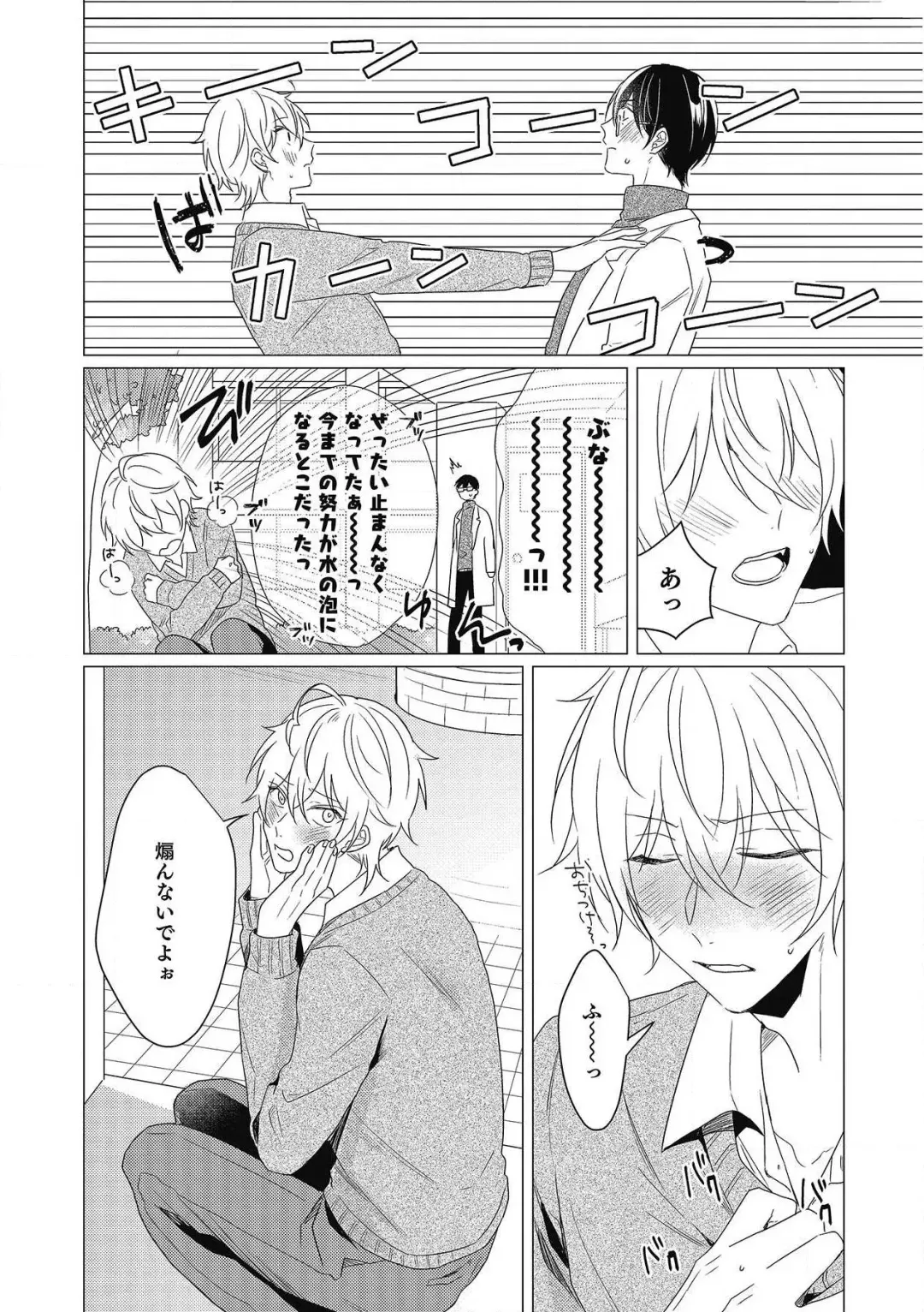 [Zarame Same] Moushinteki Cherry Fhentai - Page 140