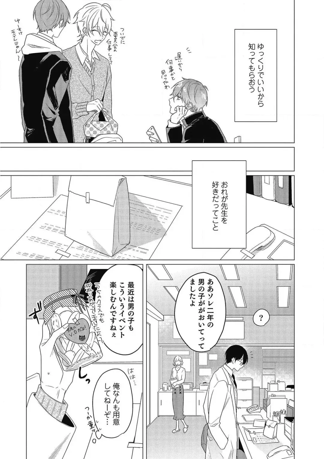 [Zarame Same] Moushinteki Cherry Fhentai - Page 143