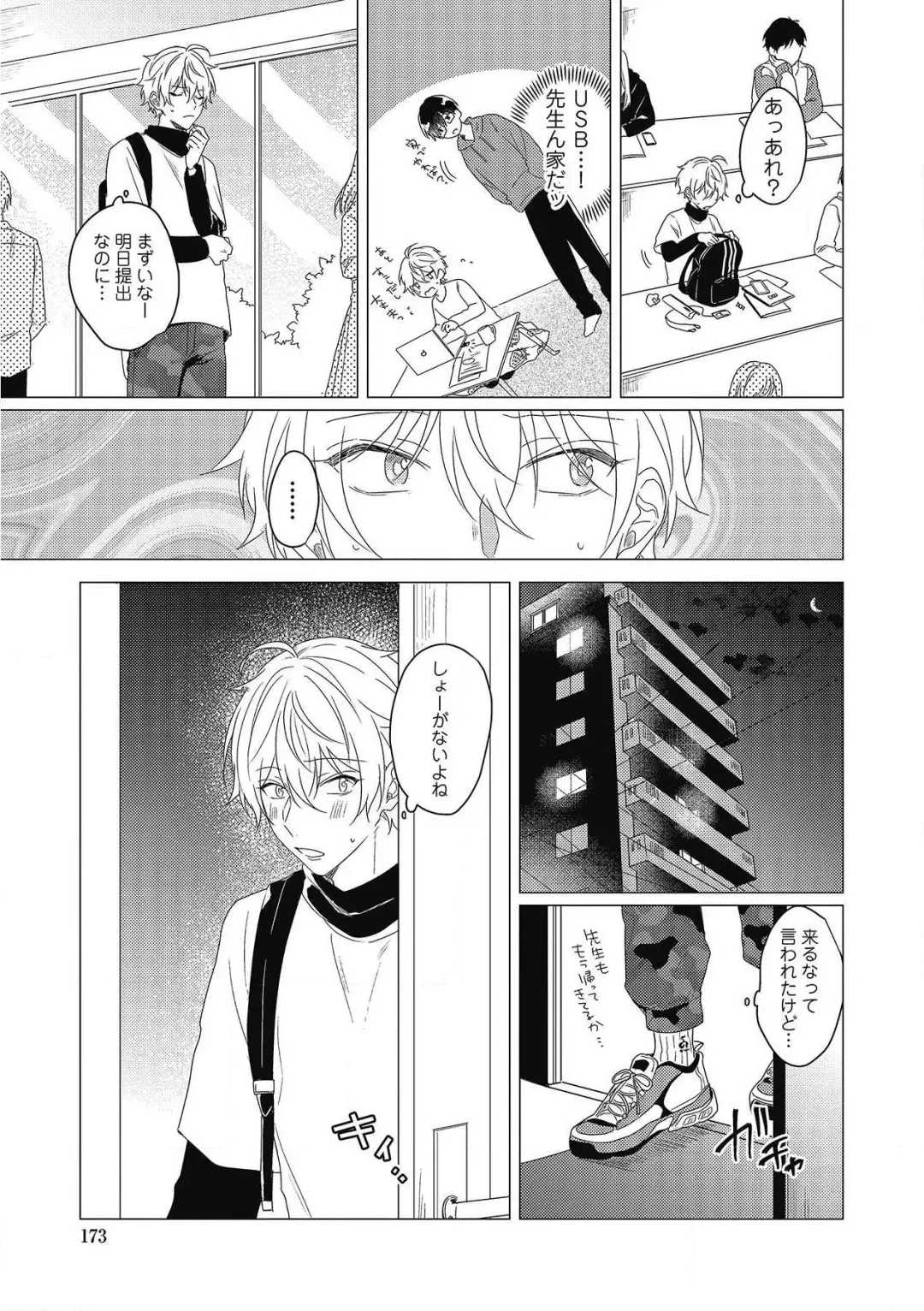 [Zarame Same] Moushinteki Cherry Fhentai - Page 173