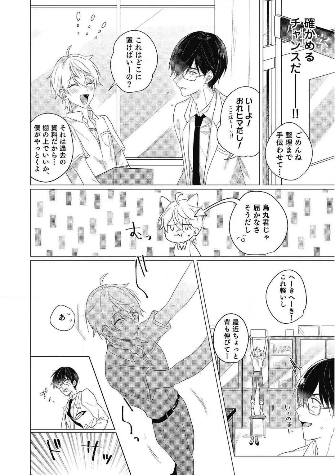 [Zarame Same] Moushinteki Cherry Fhentai - Page 18