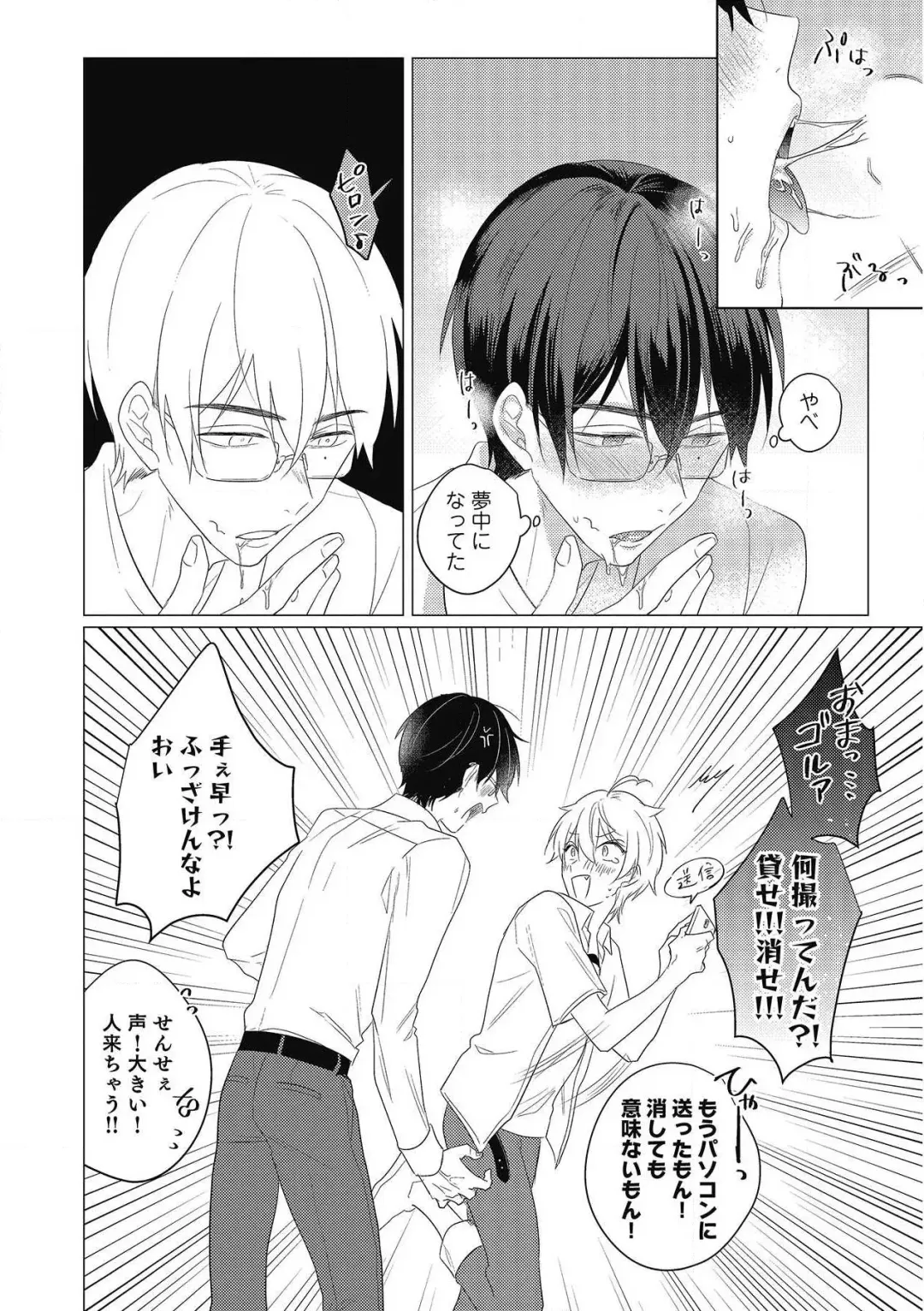 [Zarame Same] Moushinteki Cherry Fhentai - Page 34