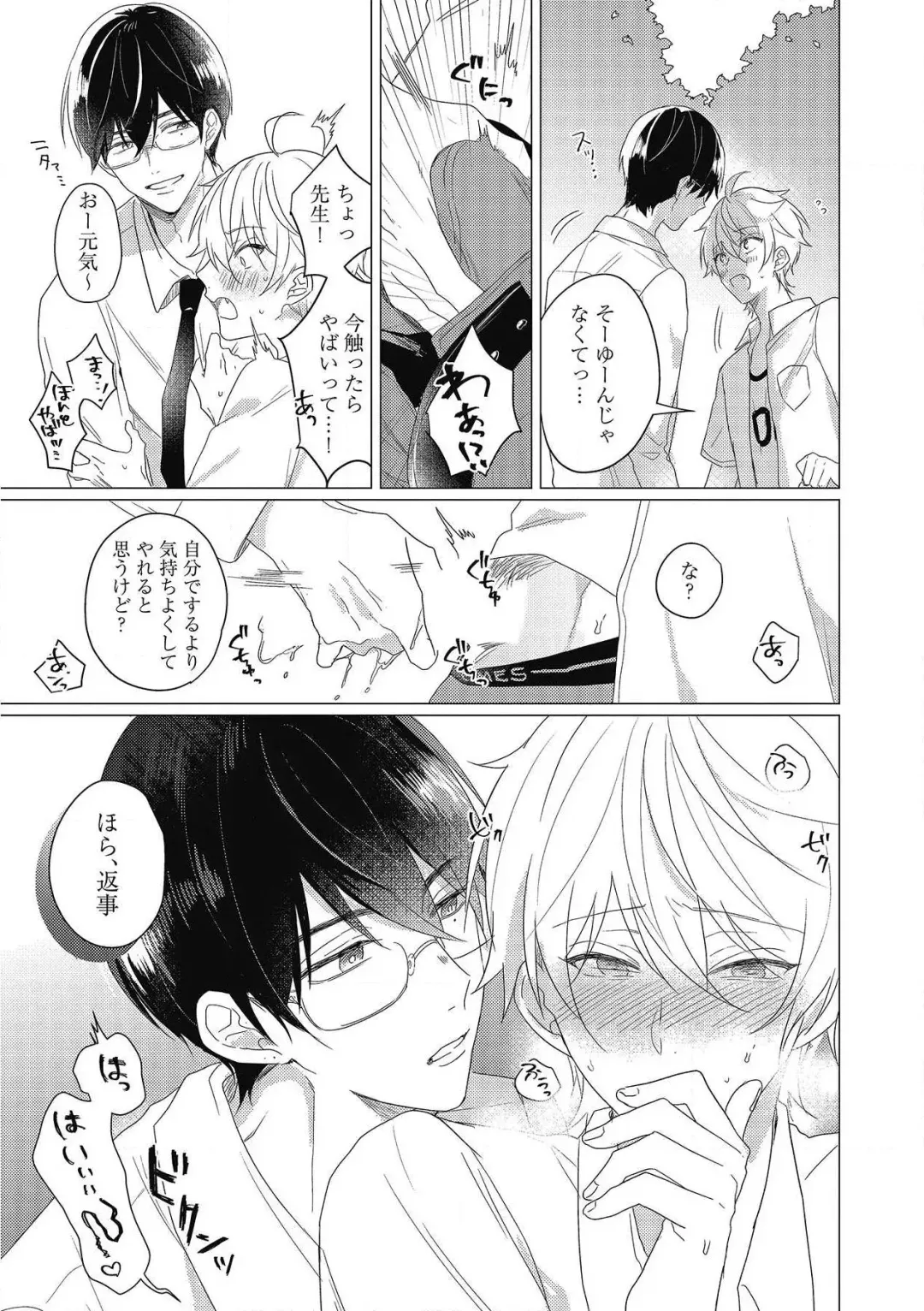 [Zarame Same] Moushinteki Cherry Fhentai - Page 41