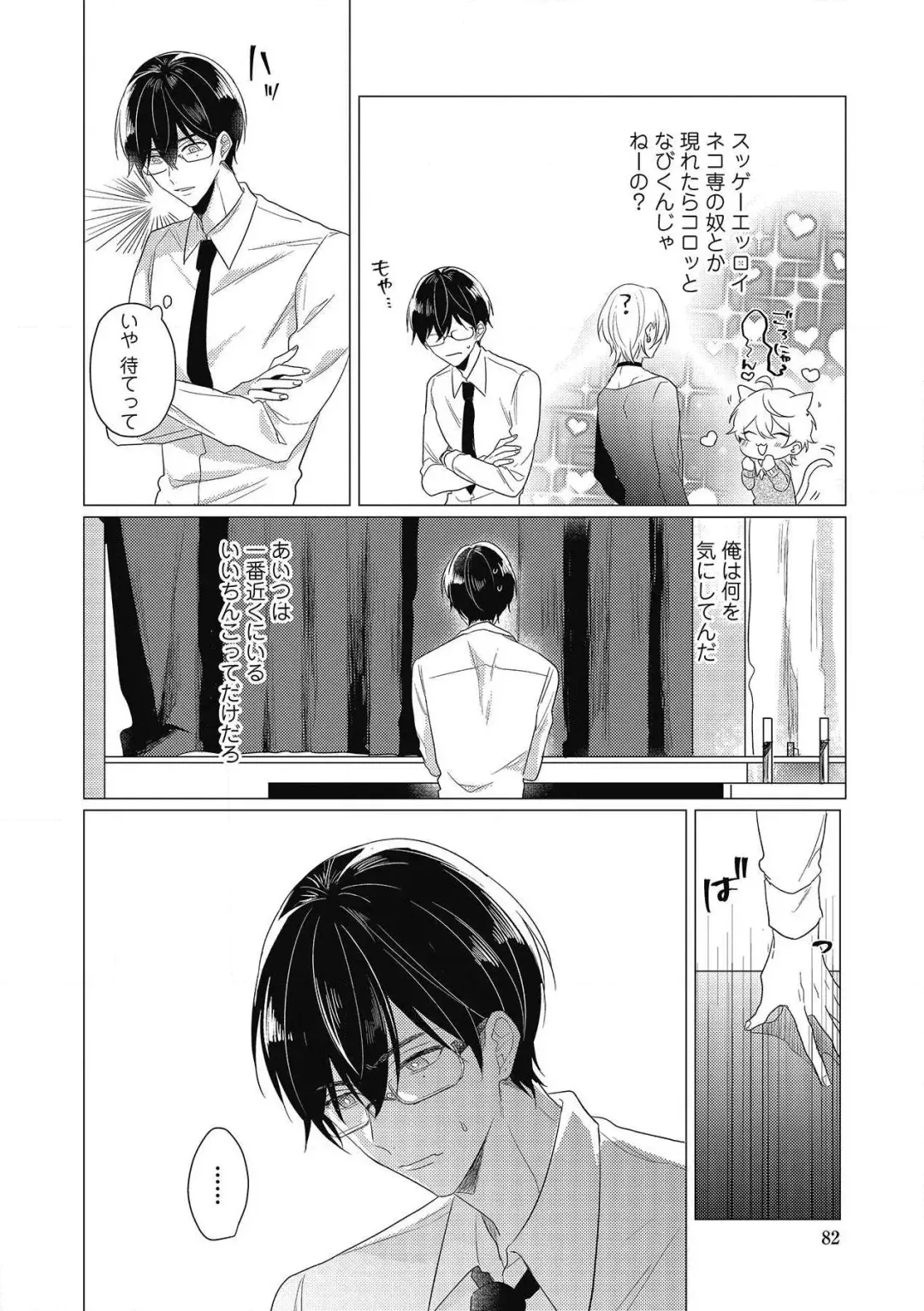 [Zarame Same] Moushinteki Cherry Fhentai - Page 82