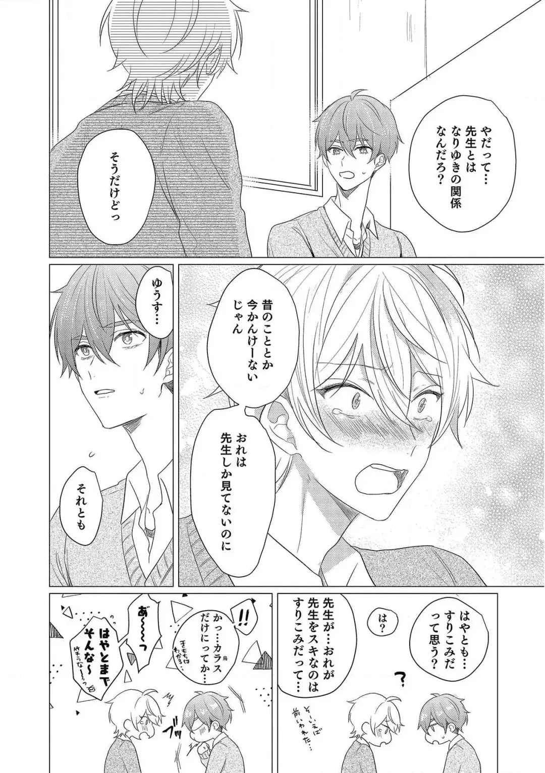 [Zarame Same] Moushinteki Cherry Fhentai - Page 88