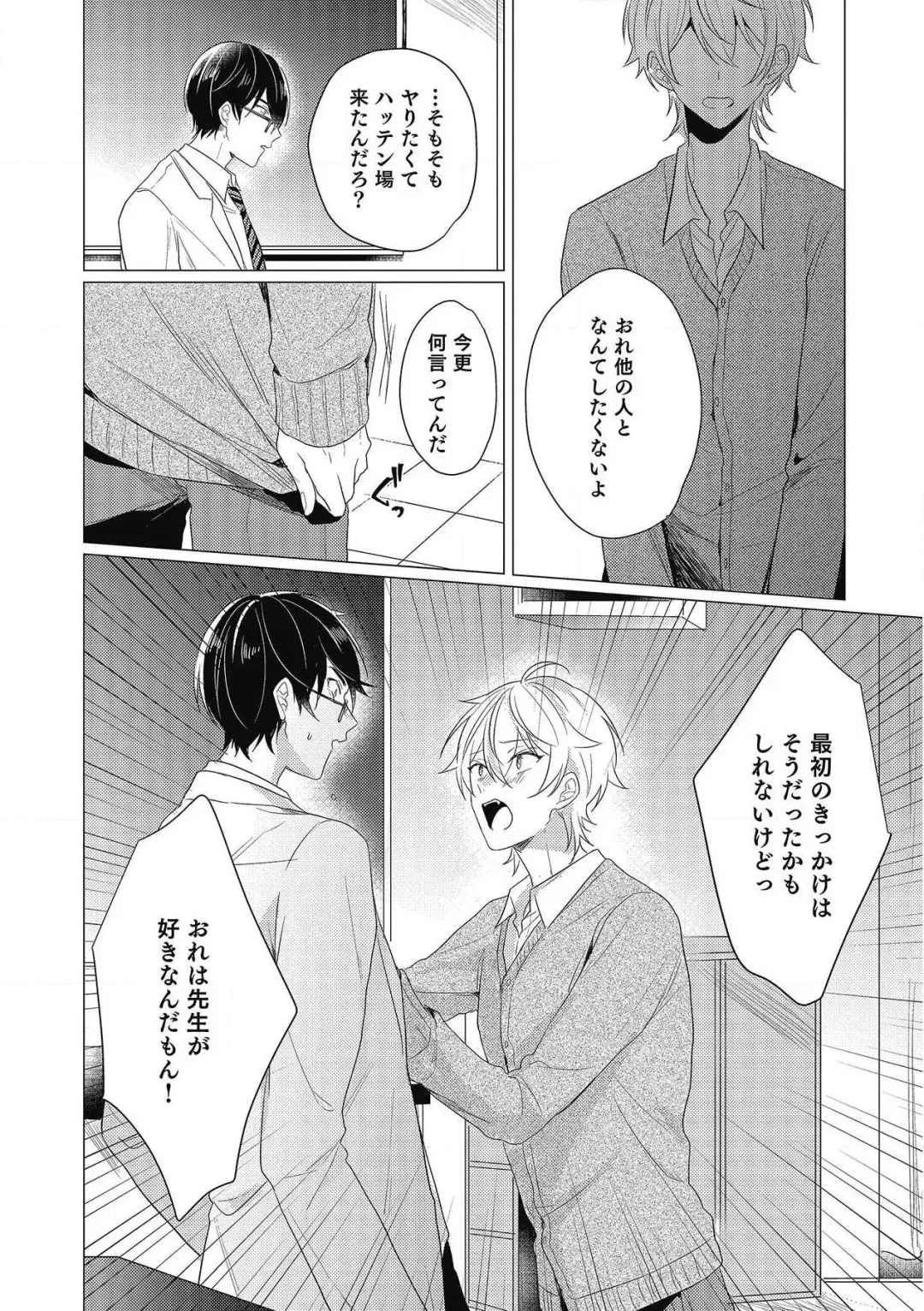 [Zarame Same] Moushinteki Cherry Fhentai - Page 94