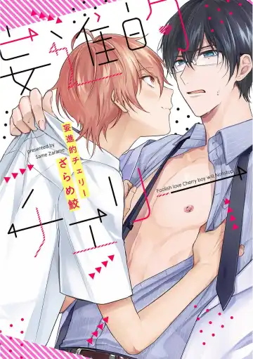 Read [Zarame Same] Moushinteki Cherry - Fhentai