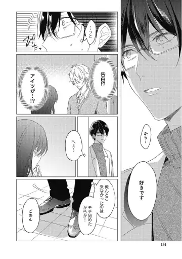 [Zarame Same] Moushinteki Cherry Fhentai - Page 134