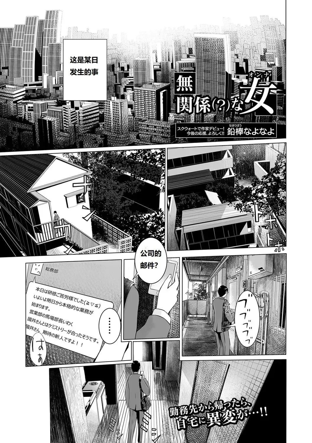 [Namaribou Nayonayo] Mukankei (?) na Onna Fhentai - Page 1