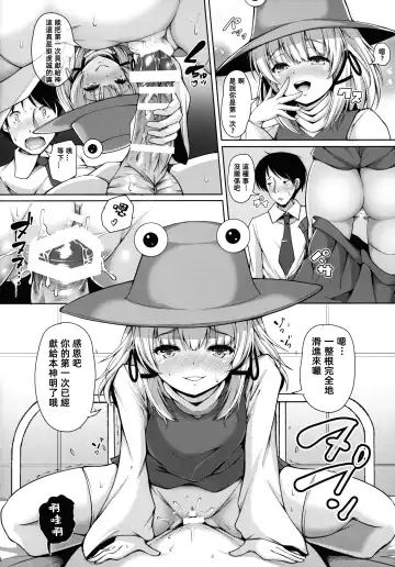 [Koza] Suwa Bitch-chan no Yuuwaku Loli Kami-sama to Sensei to... Fhentai - Page 12