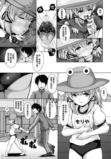[Koza] Suwa Bitch-chan no Yuuwaku Loli Kami-sama to Sensei to... Fhentai - Page 17