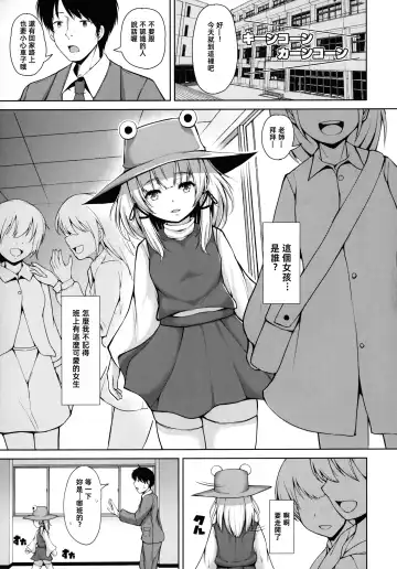 [Koza] Suwa Bitch-chan no Yuuwaku Loli Kami-sama to Sensei to... Fhentai - Page 3