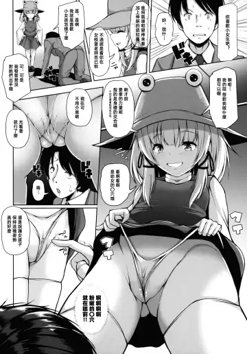 [Koza] Suwa Bitch-chan no Yuuwaku Loli Kami-sama to Sensei to... Fhentai - Page 6