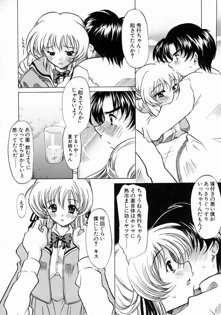 [Yokoi Rego] Patchwork Fhentai - Page 100