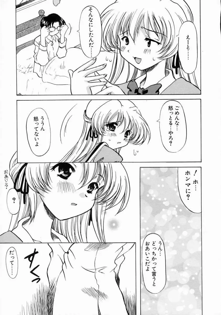 [Yokoi Rego] Patchwork Fhentai - Page 101