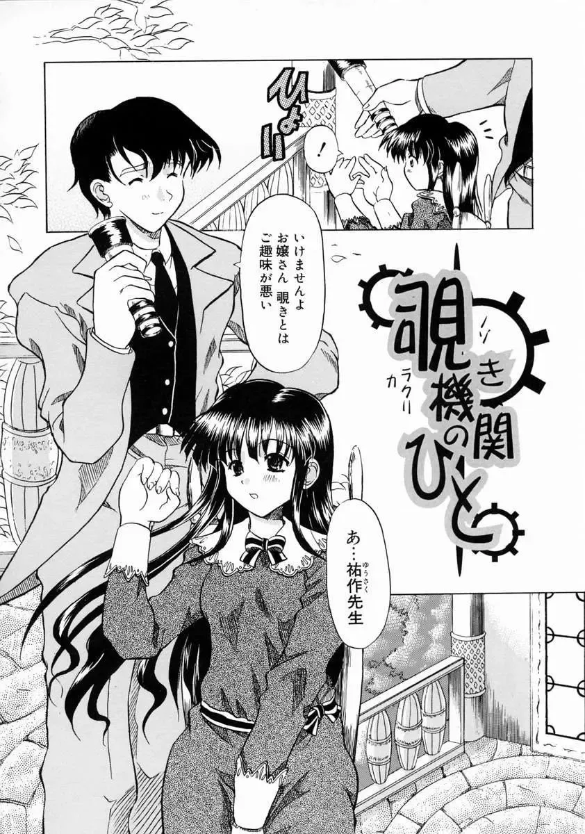 [Yokoi Rego] Patchwork Fhentai - Page 114