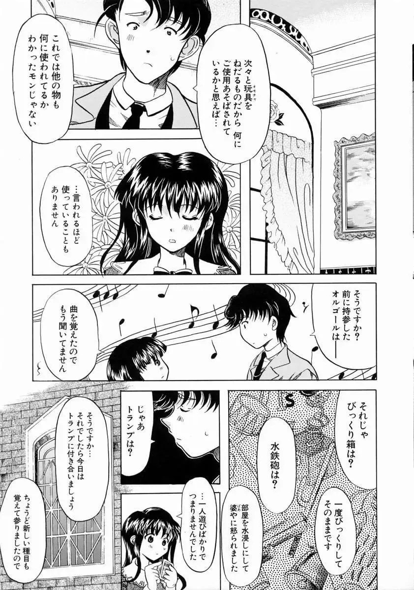 [Yokoi Rego] Patchwork Fhentai - Page 115