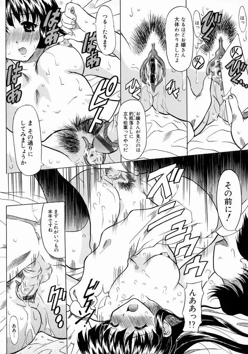 [Yokoi Rego] Patchwork Fhentai - Page 122