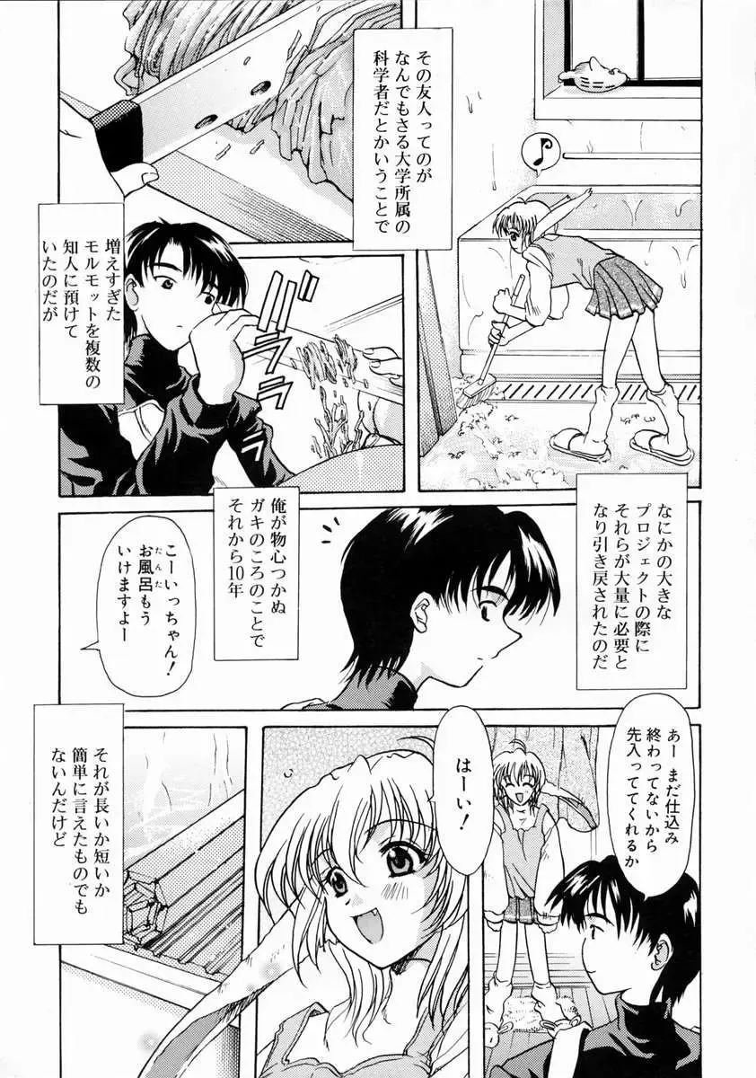 [Yokoi Rego] Patchwork Fhentai - Page 15