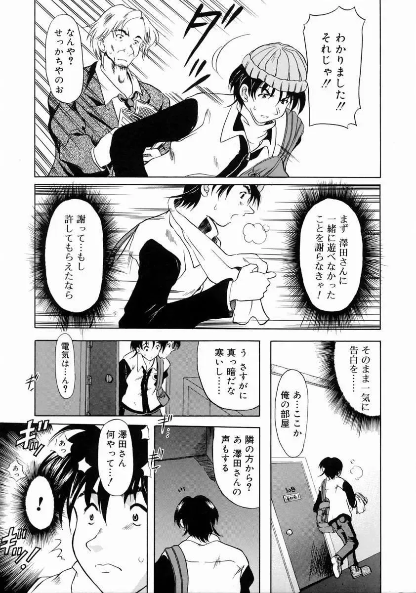 [Yokoi Rego] Patchwork Fhentai - Page 155