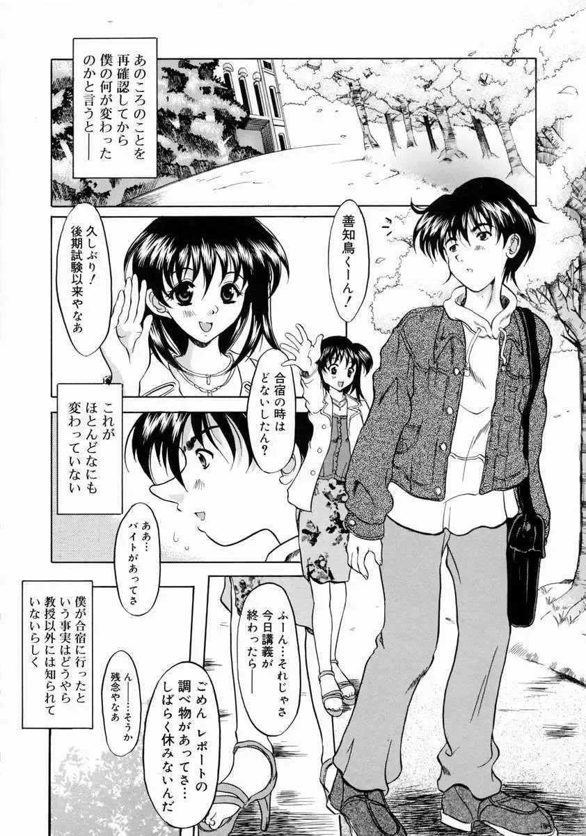 [Yokoi Rego] Patchwork Fhentai - Page 182