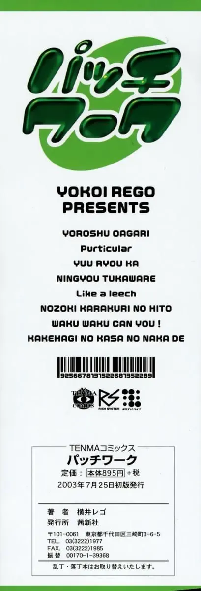 [Yokoi Rego] Patchwork Fhentai - Page 4