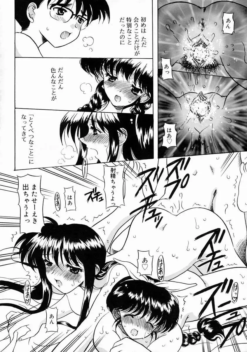 [Yokoi Rego] Patchwork Fhentai - Page 40