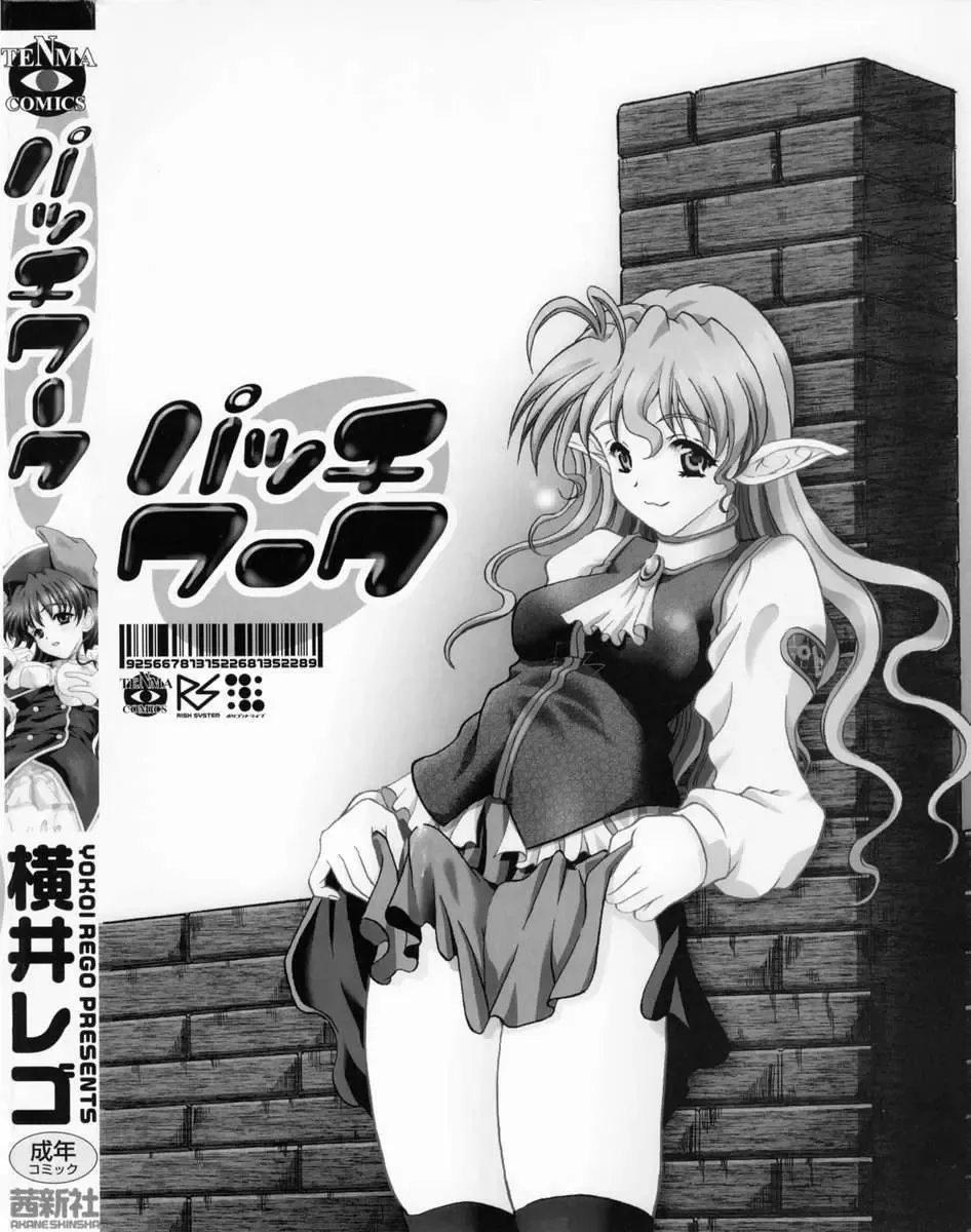 [Yokoi Rego] Patchwork Fhentai - Page 6