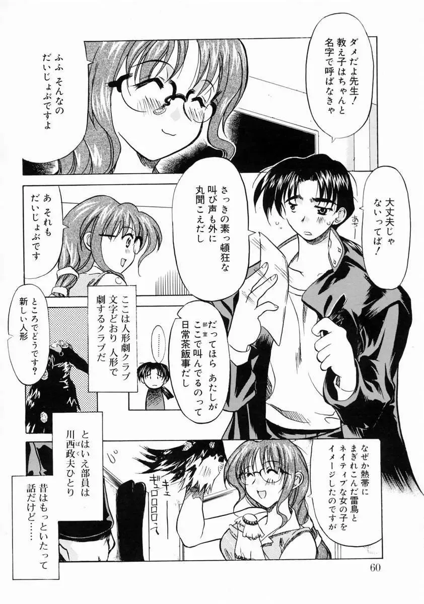 [Yokoi Rego] Patchwork Fhentai - Page 62