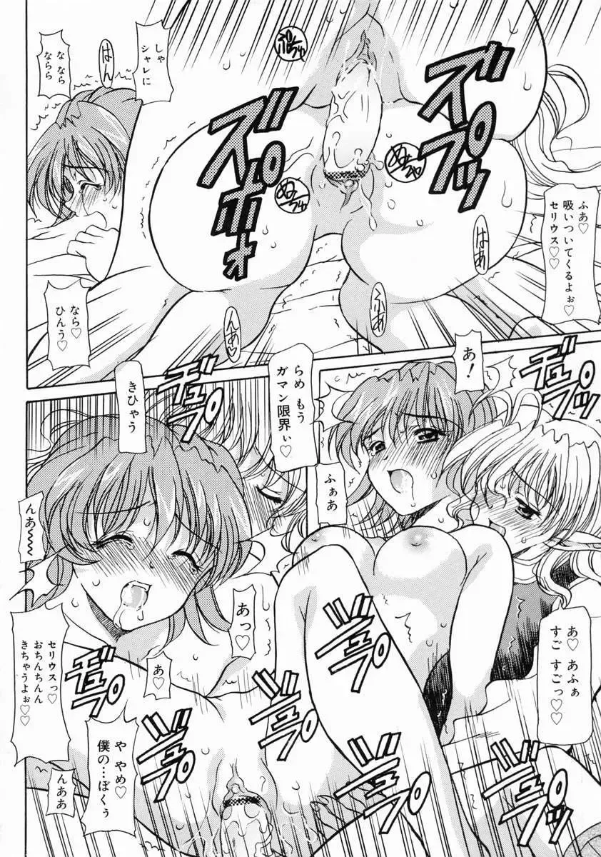 [Yokoi Rego] Patchwork Fhentai - Page 90