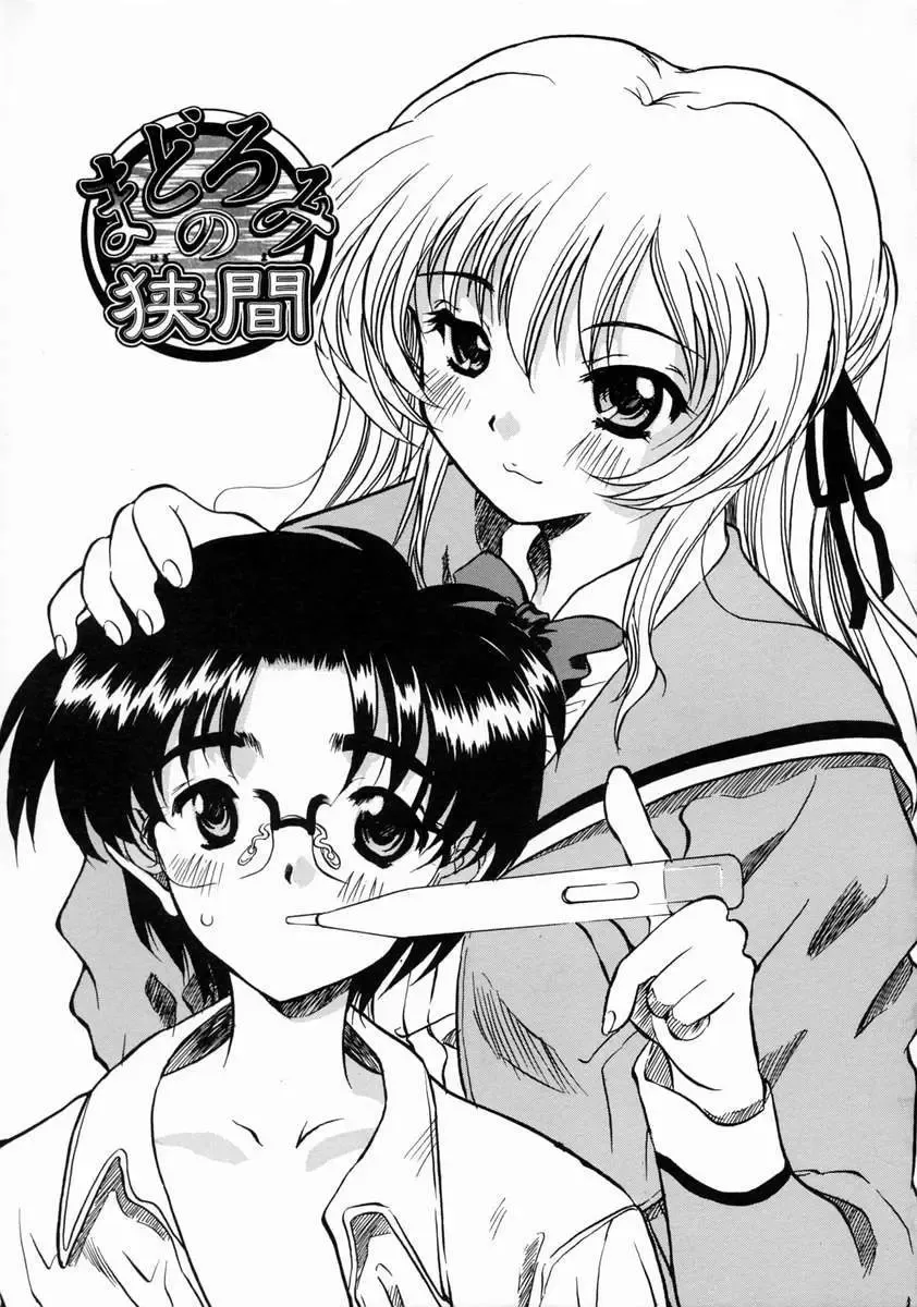 [Yokoi Rego] Patchwork Fhentai - Page 93