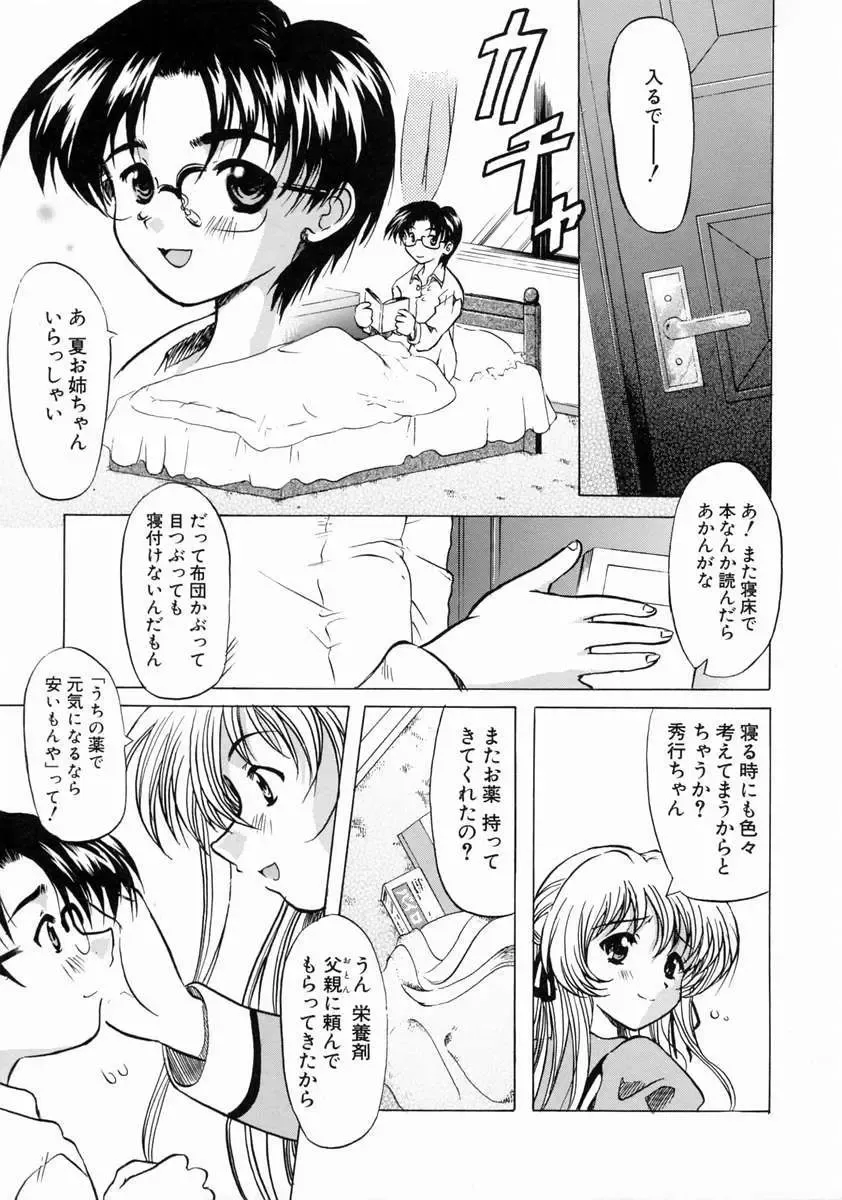 [Yokoi Rego] Patchwork Fhentai - Page 95