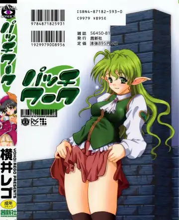 [Yokoi Rego] Patchwork Fhentai - Page 2