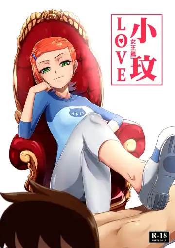 Read [Incognitymous - Teng Zhai Zai] BEN10 Gwen LOVE - Queen Edition - Fhentai