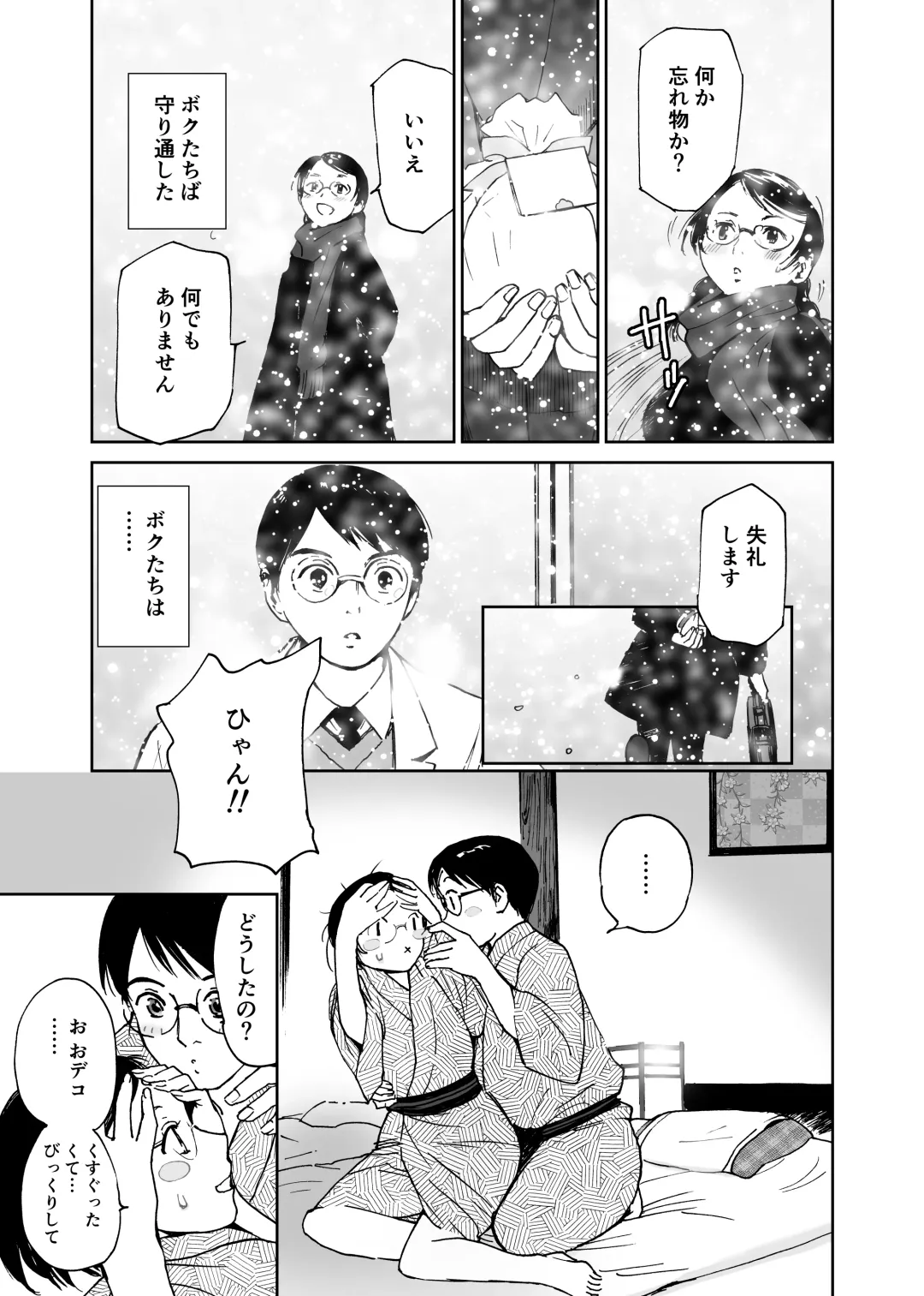 [Tanaka Yutaka] Sayonara, Iinchou Fhentai - Page 8