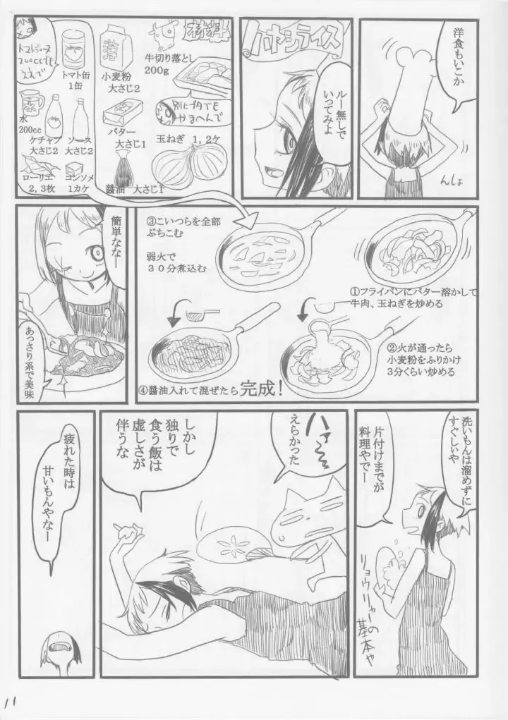 [Yoshida On] Cuoco. Fhentai - Page 11