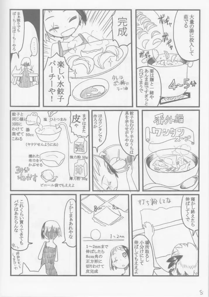 [Yoshida On] Cuoco. Fhentai - Page 8