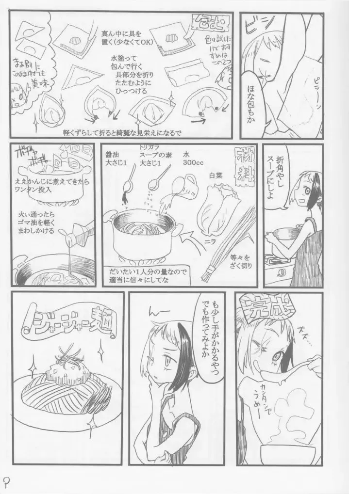 [Yoshida On] Cuoco. Fhentai - Page 9