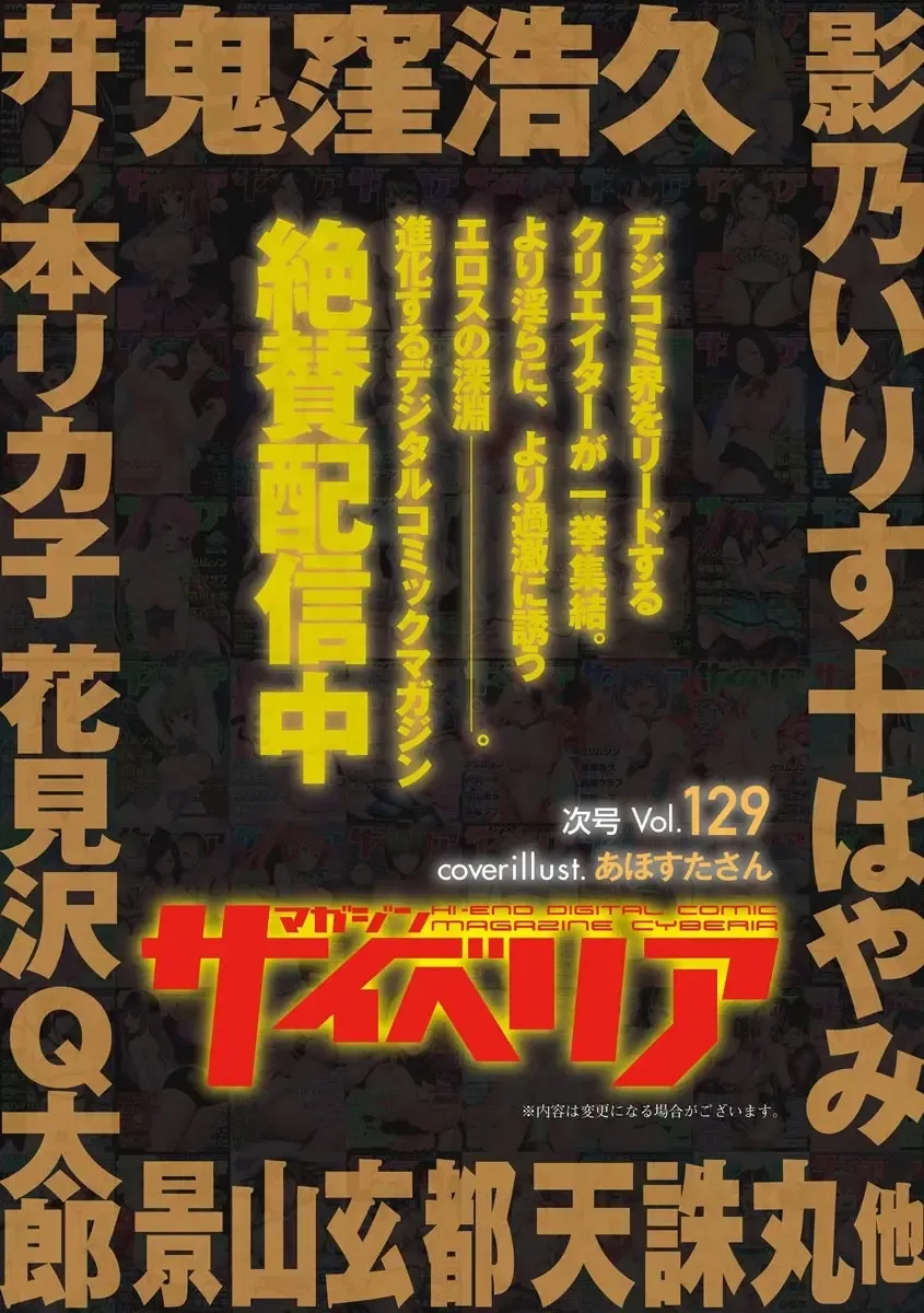 Magazine Cyberia Vol. 128 Fhentai - Page 197