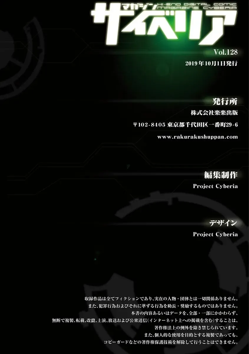 Magazine Cyberia Vol. 128 Fhentai - Page 198
