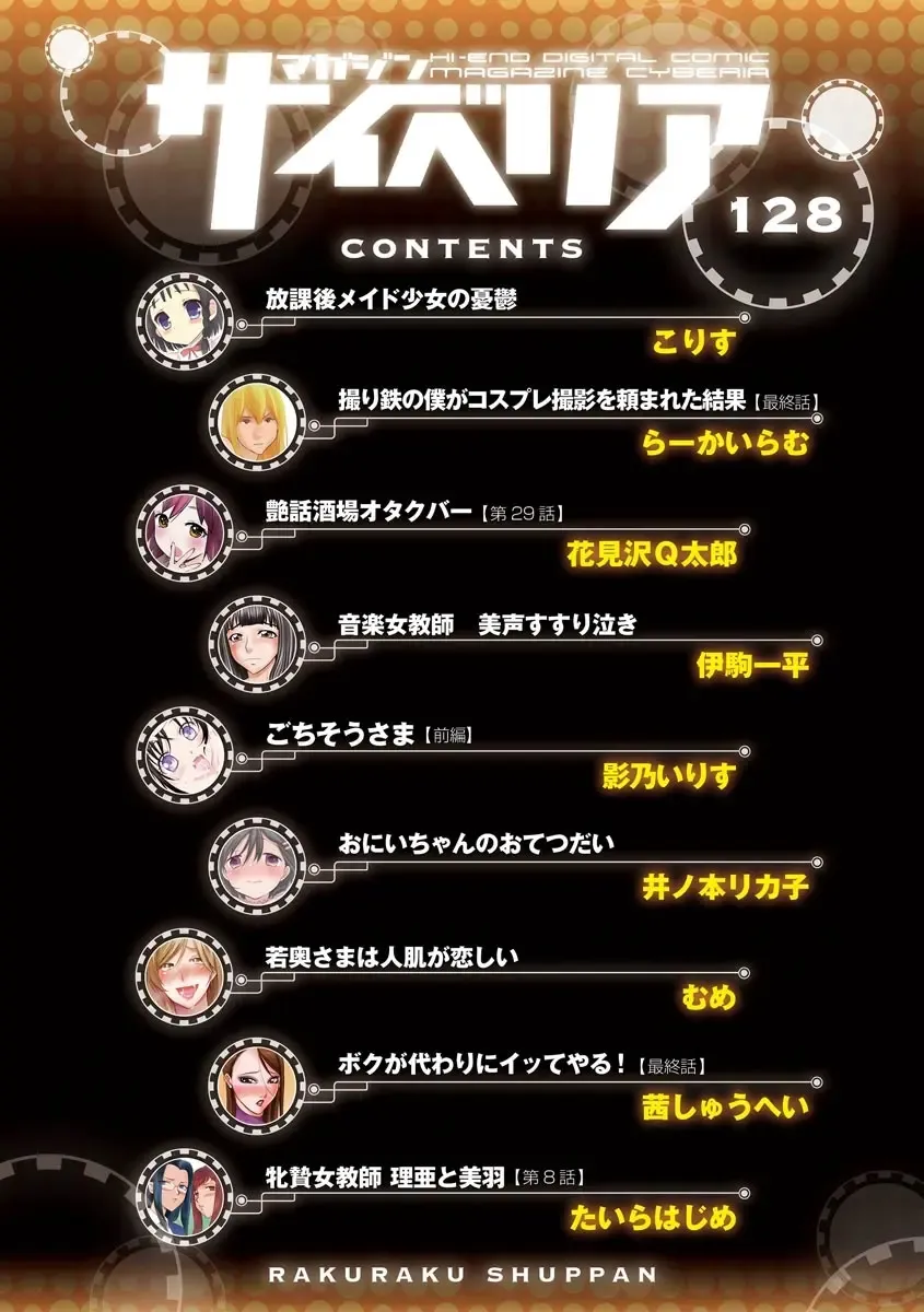 Magazine Cyberia Vol. 128 Fhentai - Page 4